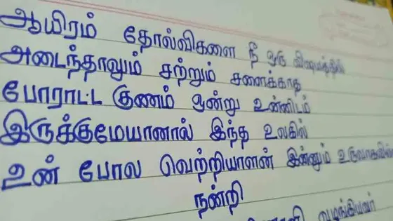 Handwritten Tamil text on lined paper used as an OCR example